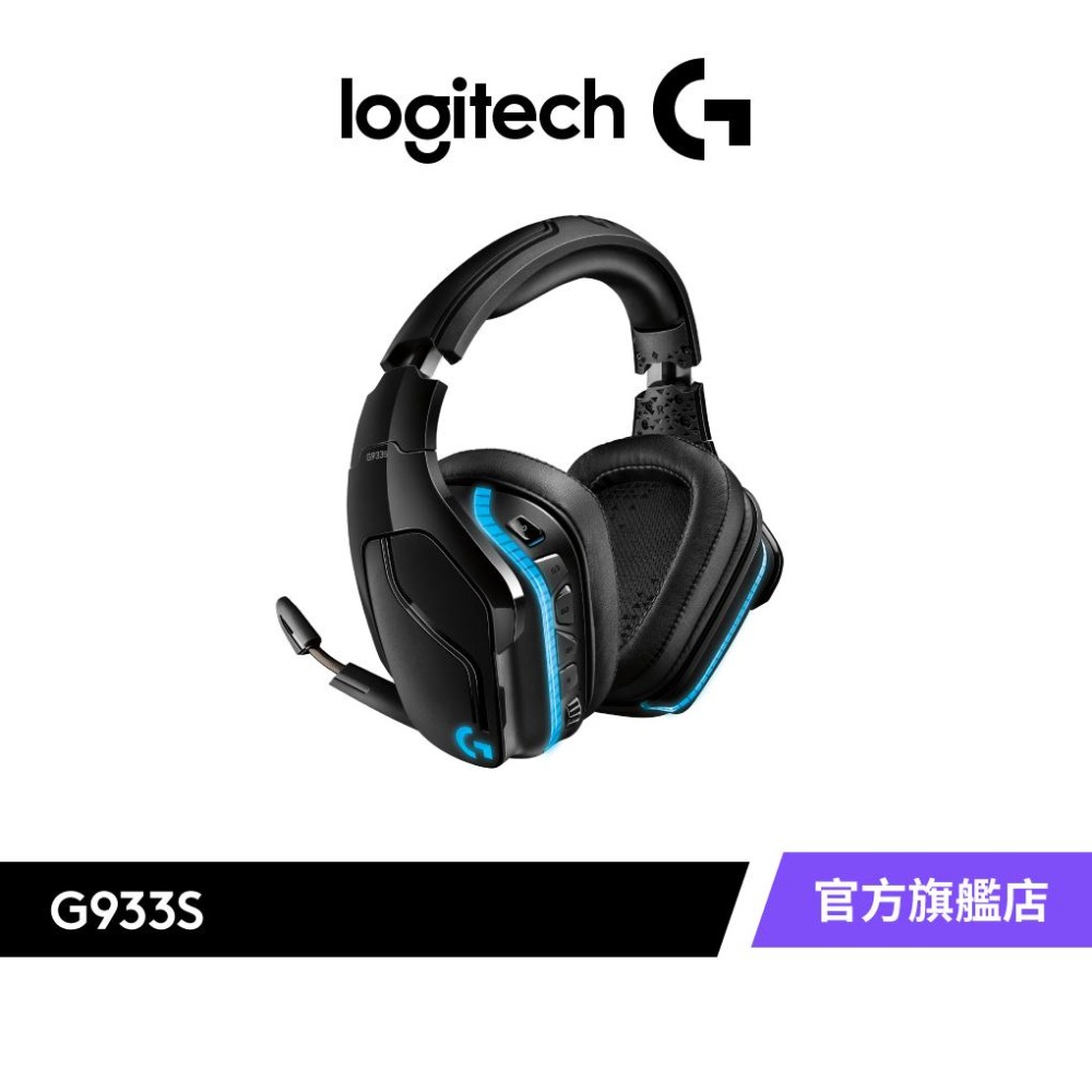 Logitech G 羅技 G933s 無線RGB電競耳機麥克風-細節圖2