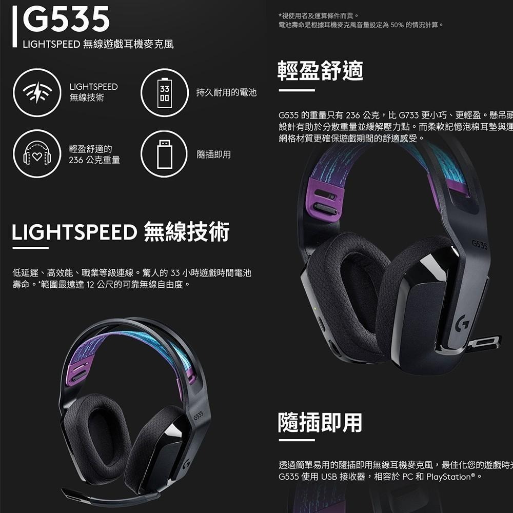 Logitech 羅技G G535 Wireless 電競耳機麥克風-細節圖3
