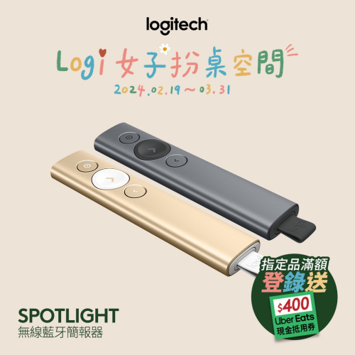 Logitech 羅技 SPOTLIGHT 無線藍牙簡報器