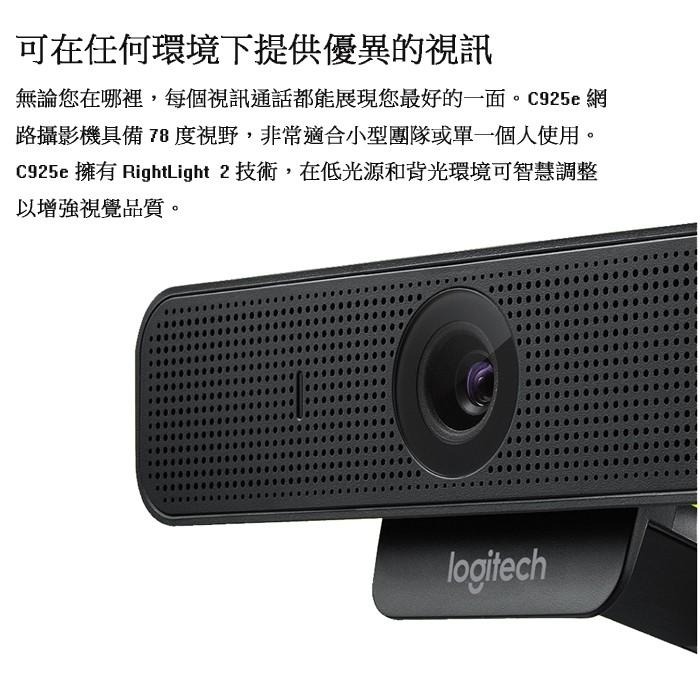 Logitech 羅技 C925E 網路攝影機-細節圖4