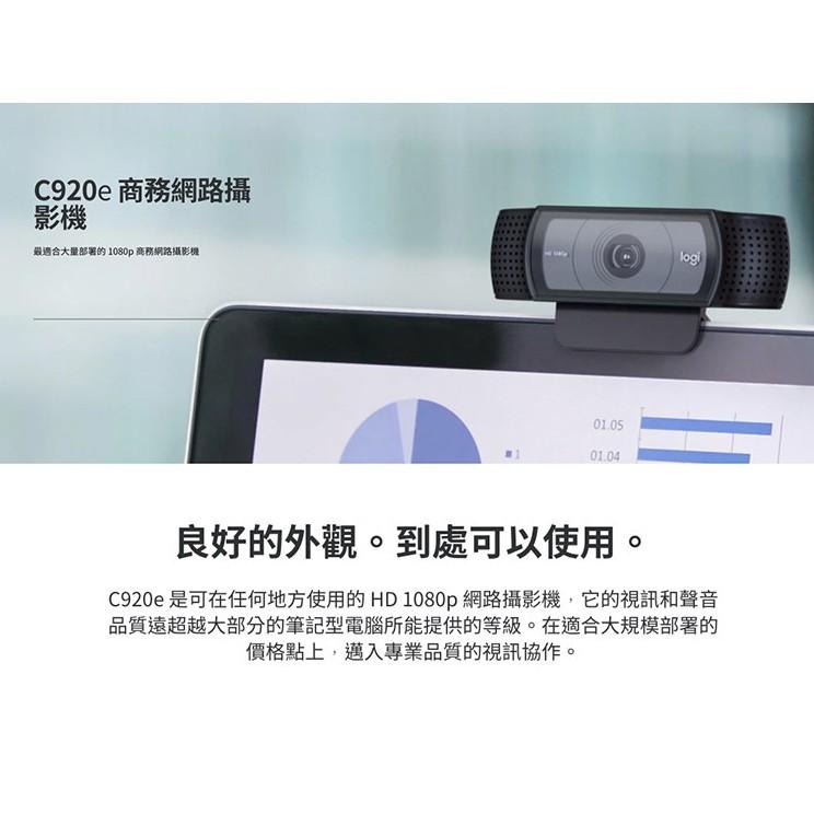 羅技 Logitech C920e 商務網路攝影機-細節圖5