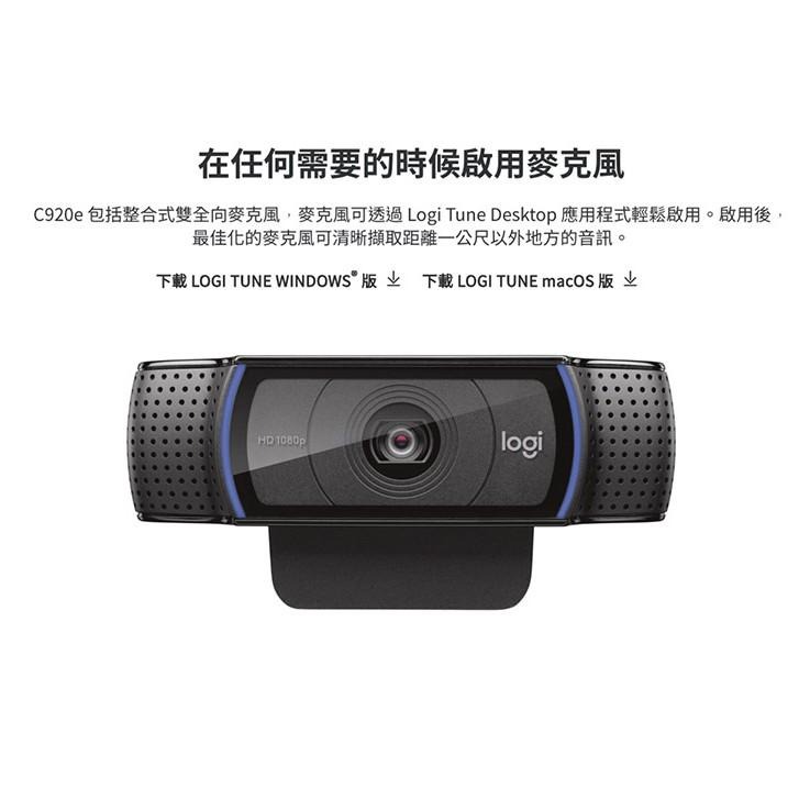 羅技 Logitech C920e 商務網路攝影機-細節圖7