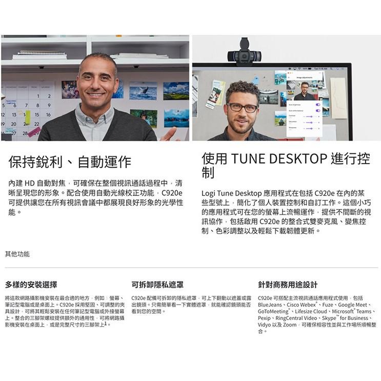 羅技 Logitech C920e 商務網路攝影機-細節圖8