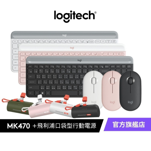 Logitech 羅技 MK470 纖薄無線鍵鼠組+PHILIPS 口袋行動電源 Lightning/Type-C