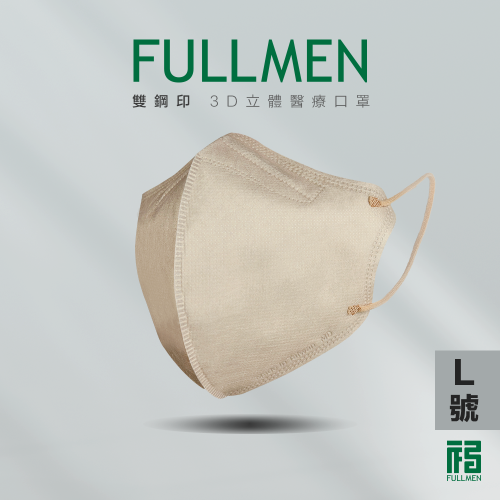 【福綿】成人L號 3D立體醫療口罩 台灣製 雙鋼印 超透氣 成人醫用口罩