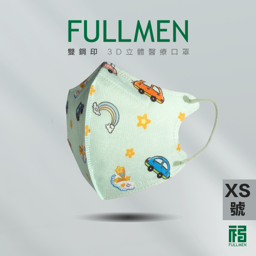 【福綿】幼童XS號 3D立體醫療口罩 台灣製 雙鋼印 超透氣 兒童醫用口罩