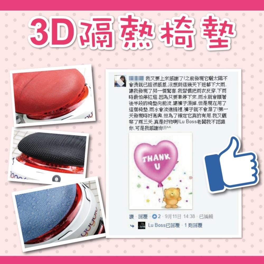 機車隔熱坐墊 / 機車隔熱座墊 3D立體蜂巢式網狀 防熱座墊/ 防熱坐墊 排水透氣防滑 PG CITY-細節圖6