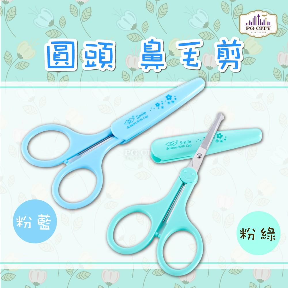 A50 圓頭 鼻毛剪 附前端安全套 一支, 粉綠色/粉藍色 兩種顏色任選 PG CITY-細節圖2
