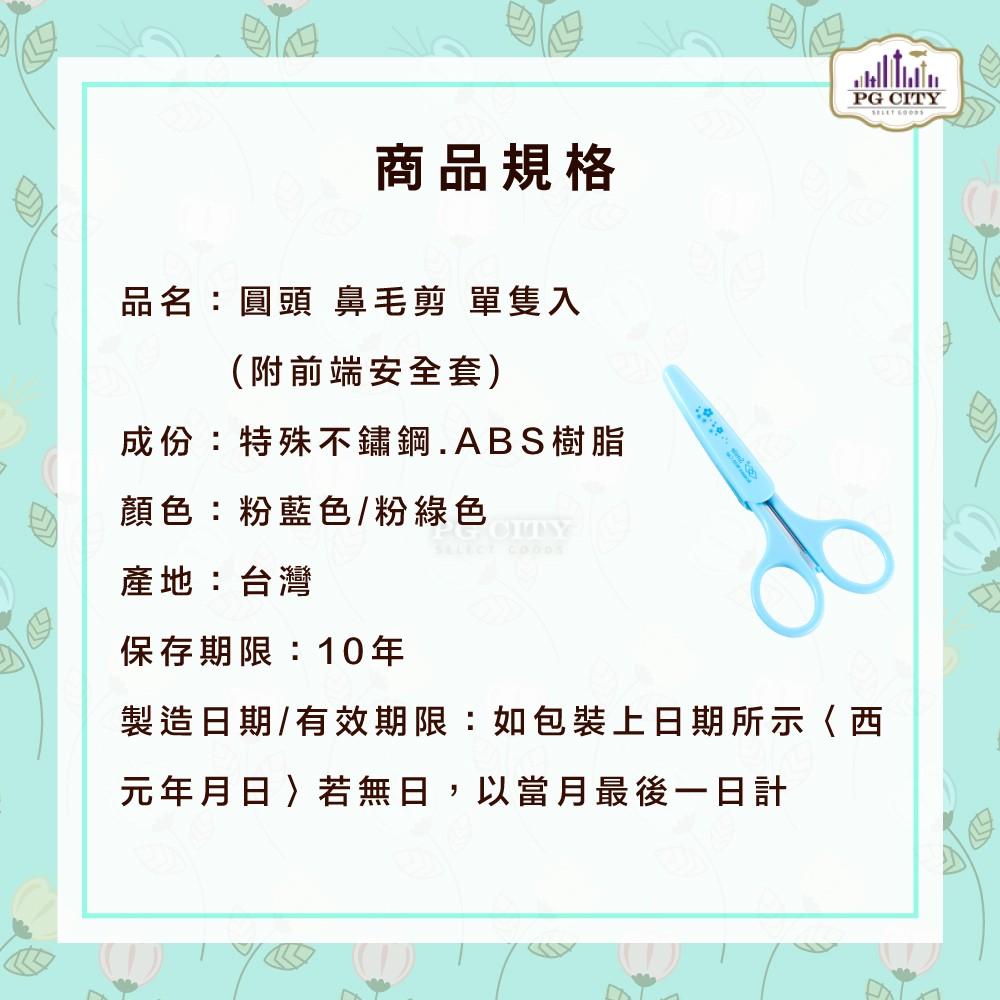 A50 圓頭 鼻毛剪 附前端安全套 一支, 粉綠色/粉藍色 兩種顏色任選 PG CITY-細節圖6