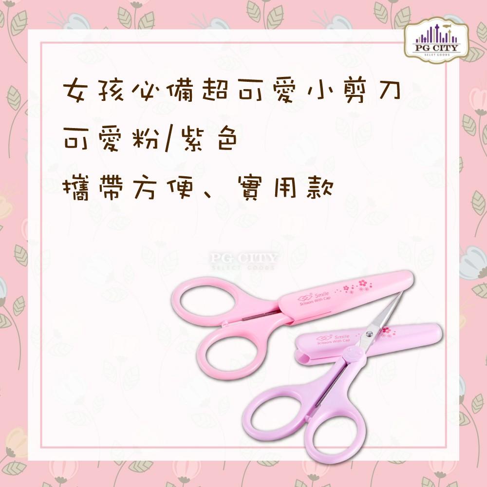 A49 尖頭直款小剪刀 附前端安全套   粉/紫二色任選 PG CITY-細節圖5