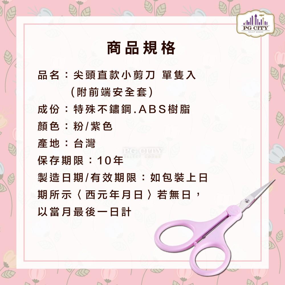 A49 尖頭直款小剪刀 附前端安全套   粉/紫二色任選 PG CITY-細節圖6