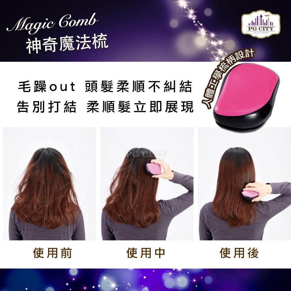 Magic Comb 魔法梳 魔髮梳 頭髮不糾結 橘/藍/紫/粉色 超值二入組  PG CITY-細節圖2