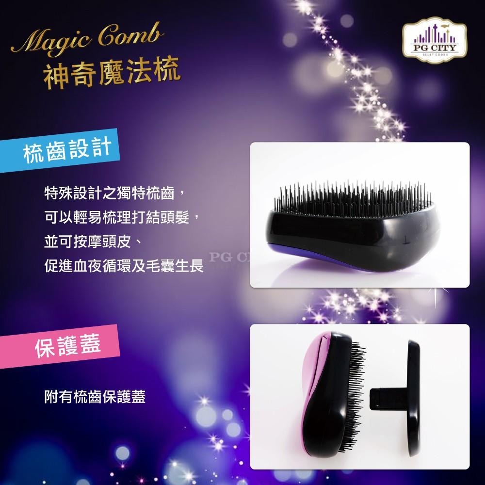 Magic Comb 魔法梳 魔髮梳 頭髮不糾結 橘/藍/紫/粉色 超值二入組  PG CITY-細節圖3