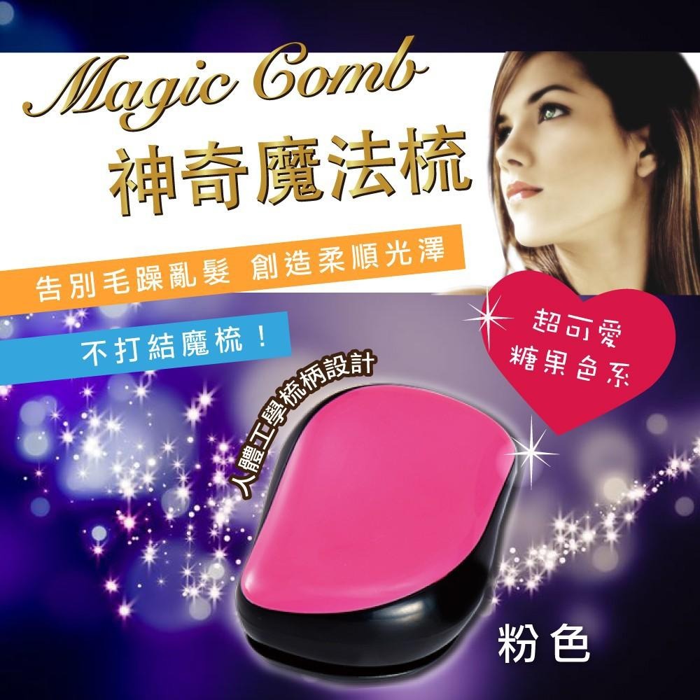 Magic Comb 魔法梳 魔髮梳 頭髮不糾結 橘/藍/紫/粉色 超值二入組  PG CITY-細節圖6