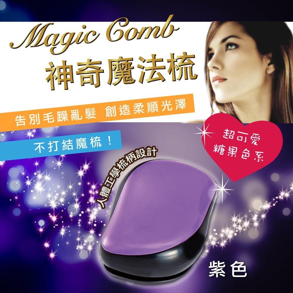Magic Comb 魔法梳 魔髮梳 頭髮不糾結 橘/藍/紫/粉色 超值二入組  PG CITY-細節圖7