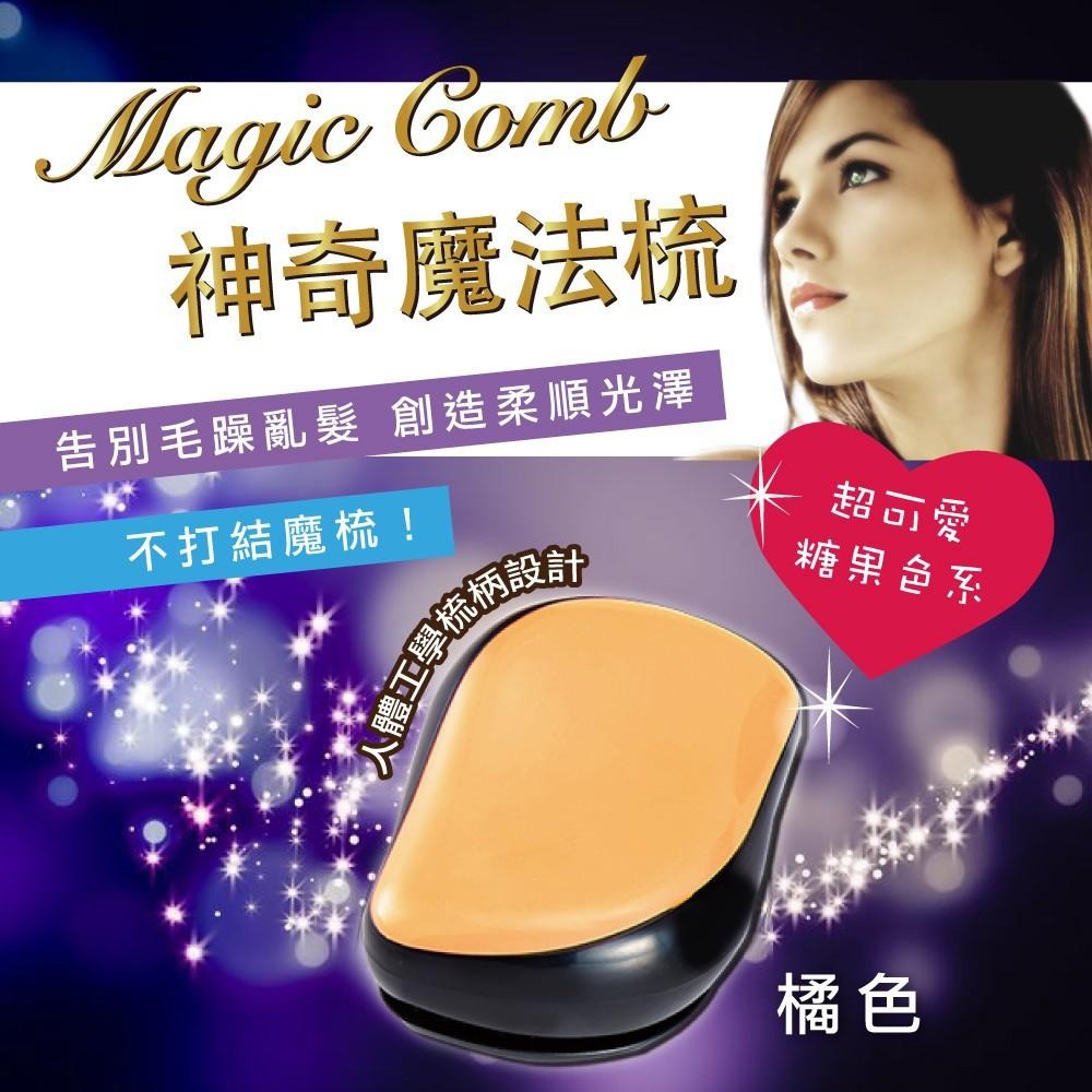 Magic Comb 魔法梳 魔髮梳 頭髮不糾結 橘/藍/紫/粉色 超值二入組  PG CITY-細節圖8