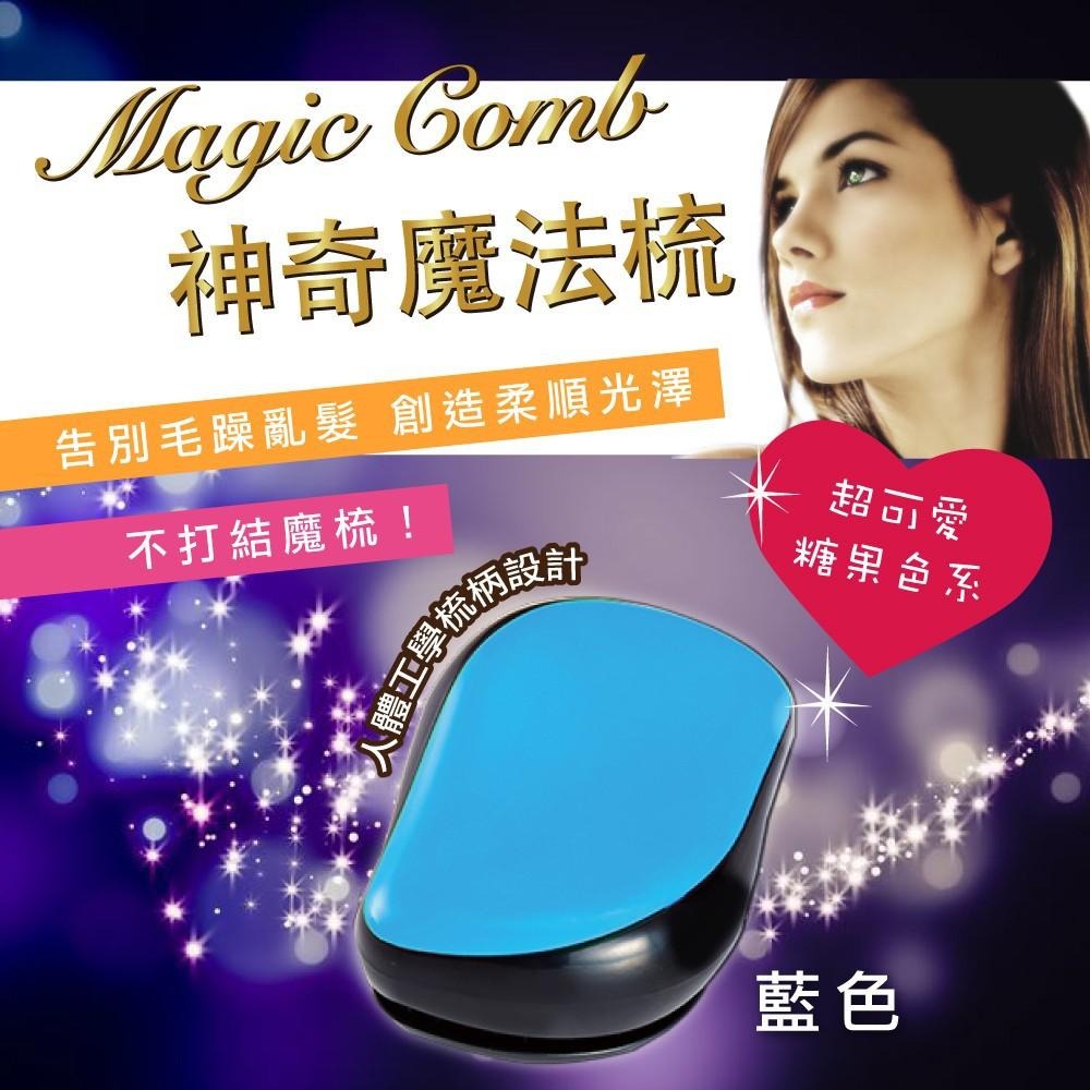 Magic Comb 魔法梳 魔髮梳 頭髮不糾結 橘/藍/紫/粉色 超值二入組  PG CITY-細節圖9