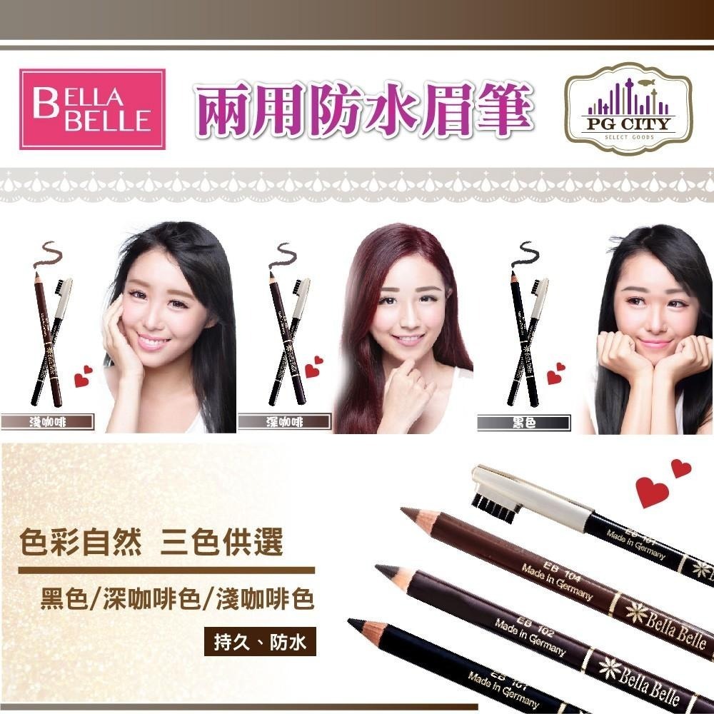 Bella Belle 貝拉蓓兒 兩用防水眉筆  淺咖啡色/深咖啡色/黑色  三色任選-細節圖4