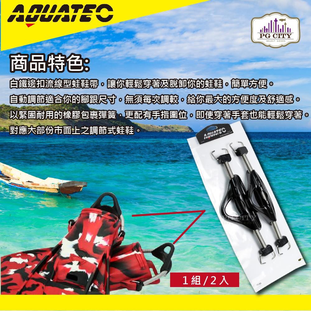 AQUATEC  FS-300白鐵邊扣潛水蛙鞋帶  PG CITY-細節圖2