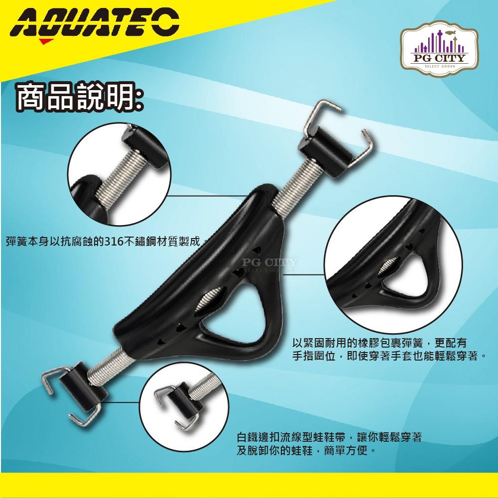 AQUATEC  FS-300白鐵邊扣潛水蛙鞋帶  PG CITY-細節圖3