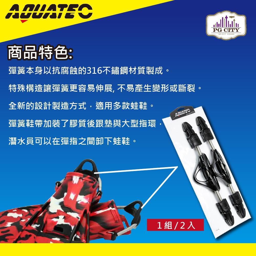 AQUATEC  FS-100 快速單手拆卸潛水蛙鞋帶 PG CITY-細節圖3