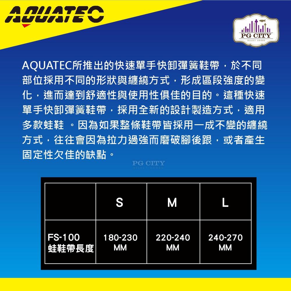 AQUATEC  FS-100 快速單手拆卸潛水蛙鞋帶 PG CITY-細節圖5
