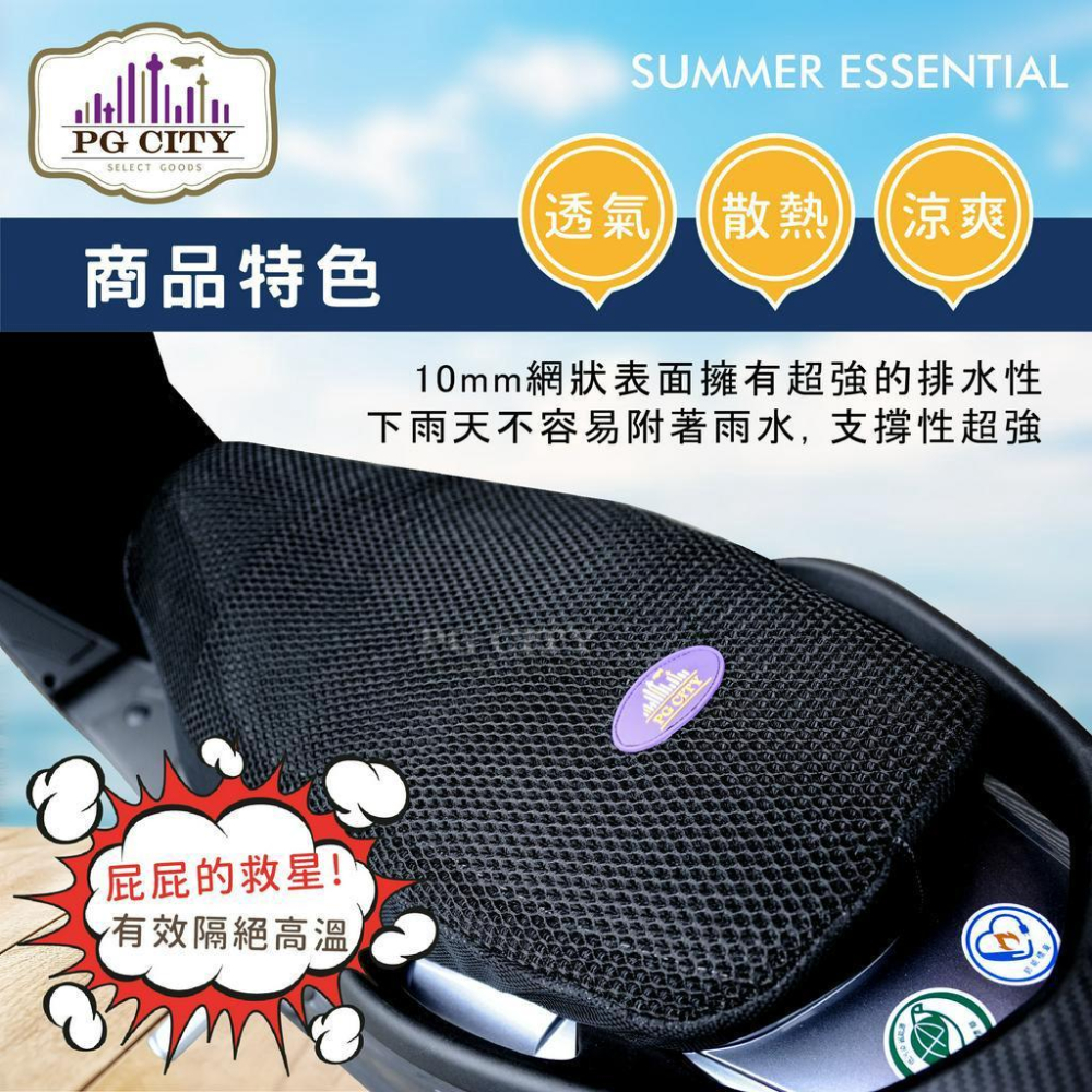 PG CITY​ 複合式 3D蜂巢網狀 機車隔熱坐墊 隔熱/防熱/透氣/排水/防滑 一次滿足-細節圖3
