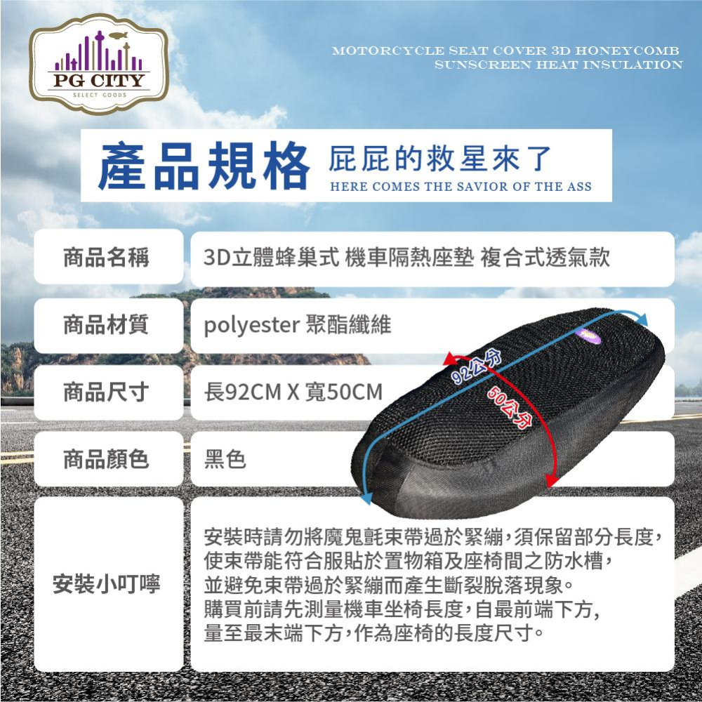 PG CITY​ 複合式 3D蜂巢網狀 機車隔熱坐墊 隔熱/防熱/透氣/排水/防滑 一次滿足-細節圖6