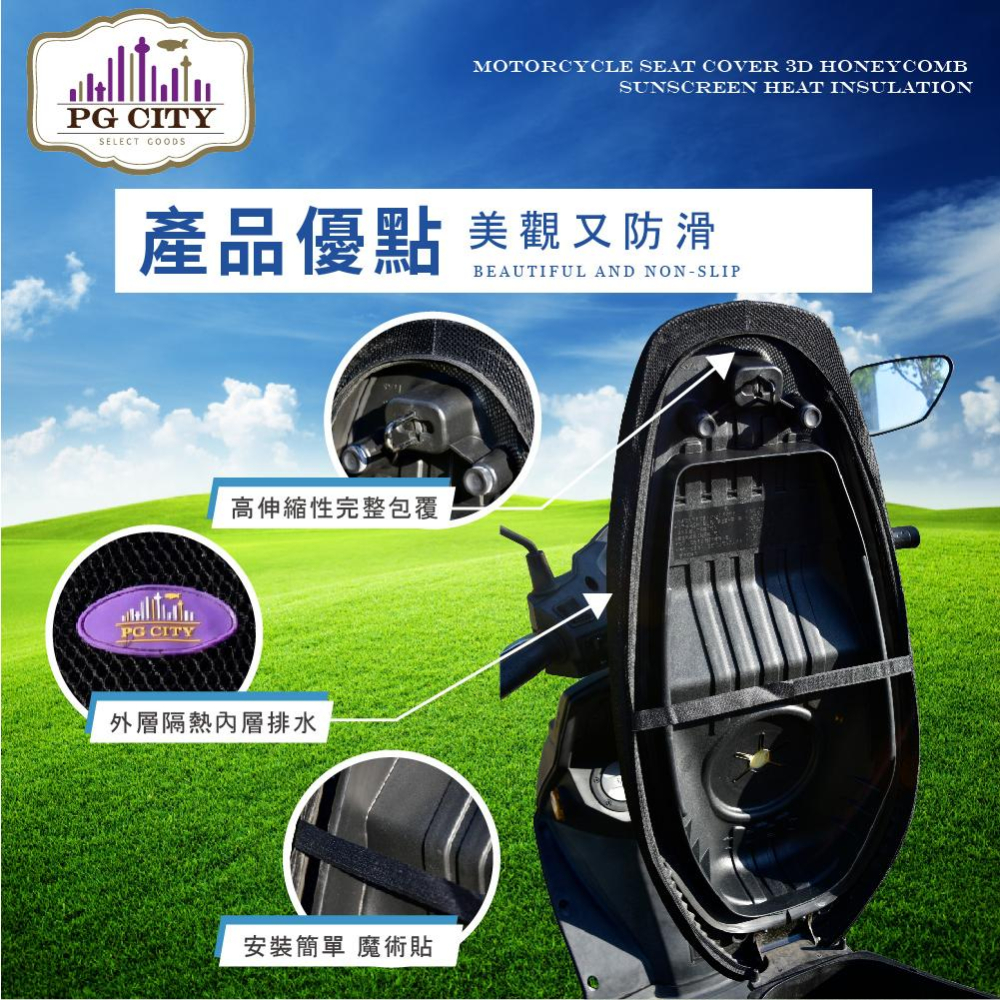 PG CITY​ 複合式 3D蜂巢網狀 機車隔熱坐墊 隔熱/防熱/透氣/排水/防滑 一次滿足-細節圖7
