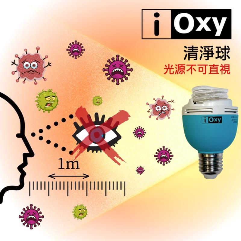 IOXY 清淨球 CCFL紫外線＋臭氧 抗菌燈球 UVC紫外線245nm O3臭氧 微型清淨器 抑菌淨化一次完成-細節圖4
