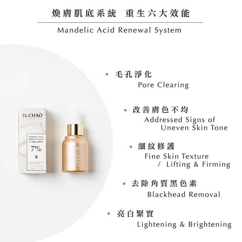 Dr.CHAO 昭明美妝專科 杏仁酸重生煥膚精華7% 多重煥膚6大特色 30ml （杏仁酸系列3）-細節圖4
