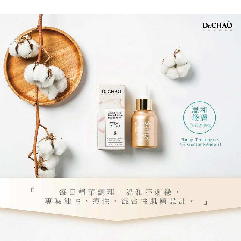 Dr.CHAO 昭明美妝專科 杏仁酸重生煥膚精華7% 多重煥膚6大特色 30ml （杏仁酸系列3）-細節圖5