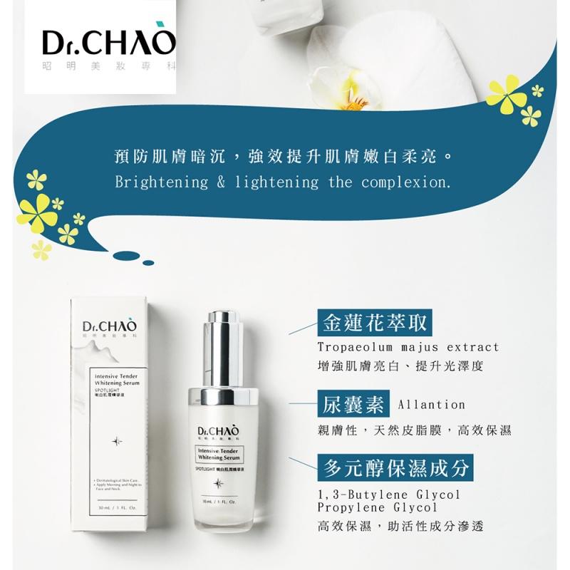 Dr.CHAO 昭明美妝專科 Spotlight 嫩白肌潤精華液 三大美白成分 30ml （嫩白系列2）-細節圖5