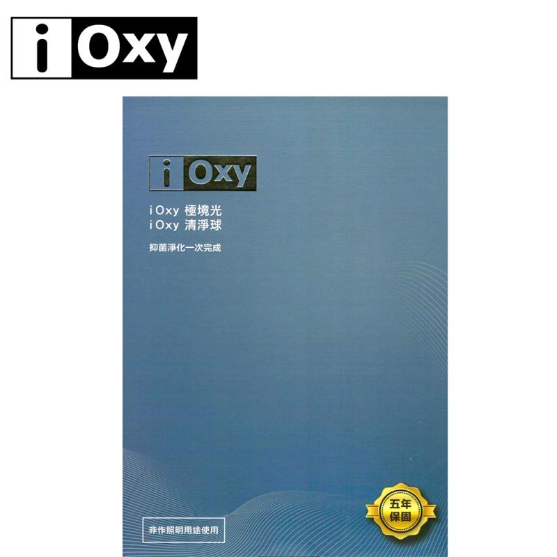 IOXY 微型清淨器禮盒 ​雙燈球（極境光/ 清淨球 超強抗菌除味組合） CCFL 抗菌燈球-細節圖7