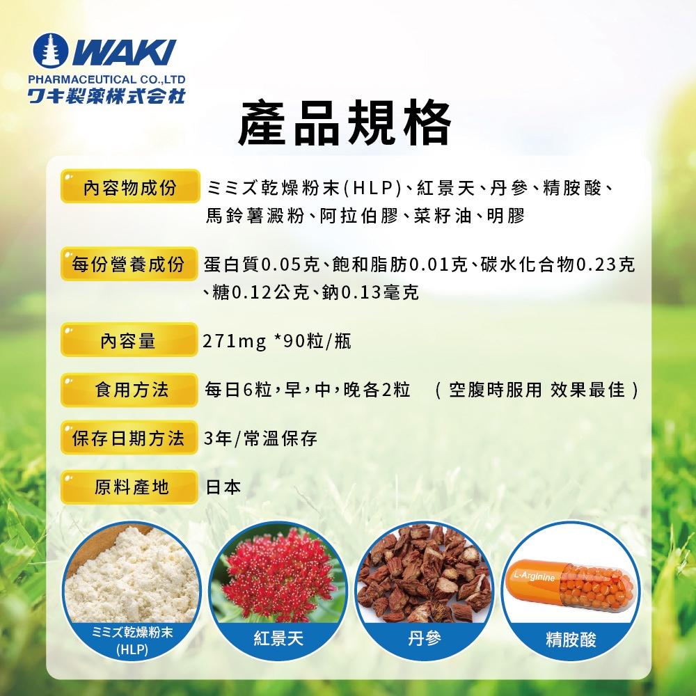 日本WAKI百年藥廠 第四代紅蚯蚓酵素 隆菩順®Lumbricus RN 蚓激酶（HLP）高活性 地龍-細節圖4