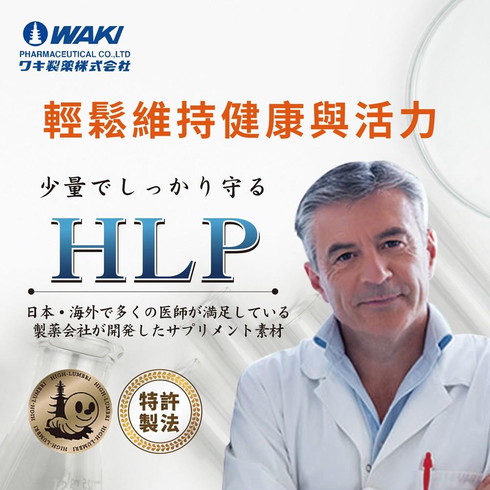 日本WAKI百年藥廠 第四代紅蚯蚓酵素 隆菩順®Lumbricus RN 蚓激酶（HLP）高活性 地龍-細節圖5