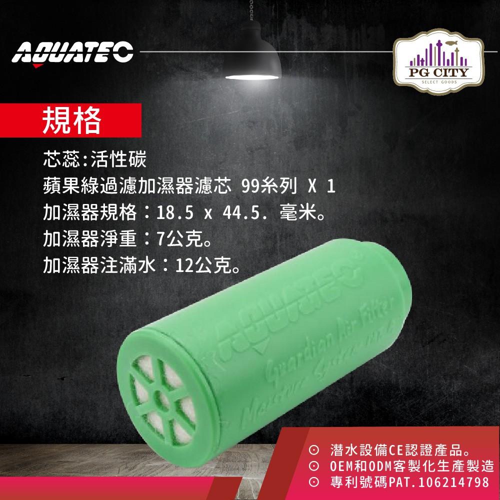 AQUATEC FM-200BC蘋果綠過濾加濕器濾芯 99系列-細節圖3