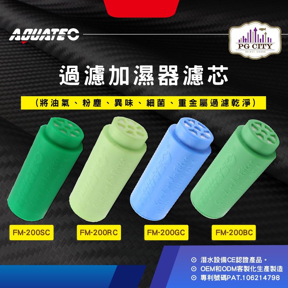 AQUATEC FM-200RC檸檬綠過濾加濕器濾芯 100系列-細節圖7