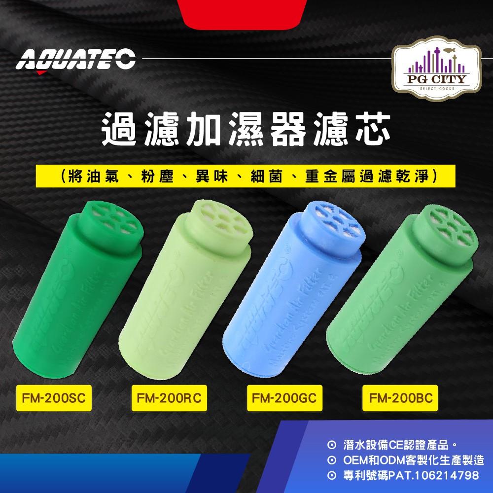 AQUATEC FM-200SC翡翠綠過濾加濕器濾芯 95系列-細節圖7