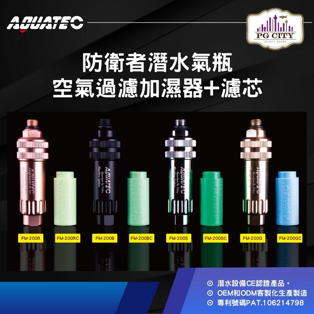 AQUATEC FM-200S 防衛者潛水氣瓶空氣過濾加濕器 FM-200SC翡翠綠過濾加濕器濾芯 95系列-細節圖9