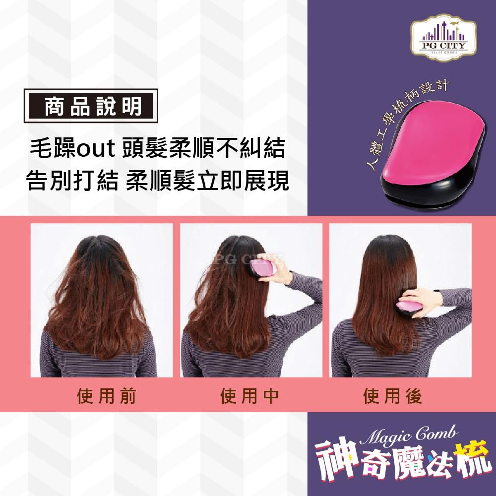 Magic Comb 魔法梳 魔髮梳 頭髮不糾結 紅色 PG CITY-細節圖3
