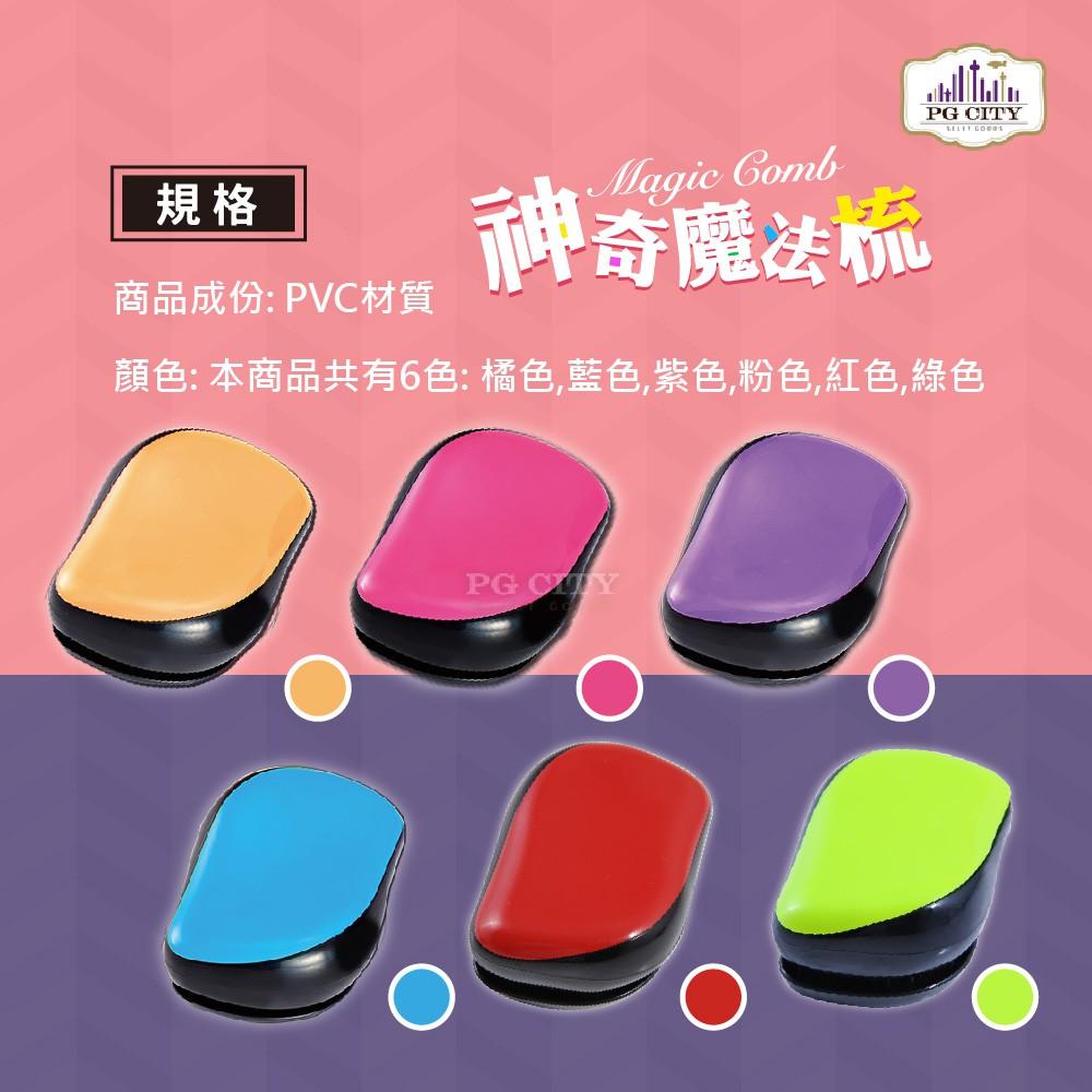 Magic Comb 魔法梳 魔髮梳 頭髮不糾結 紅色 PG CITY-細節圖5