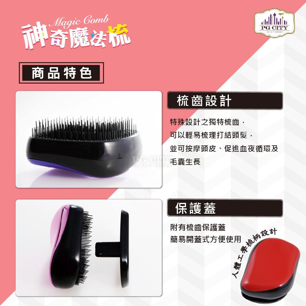 Magic Comb 魔法梳 魔髮梳 頭髮不糾結 綠色 PG CITY-細節圖2