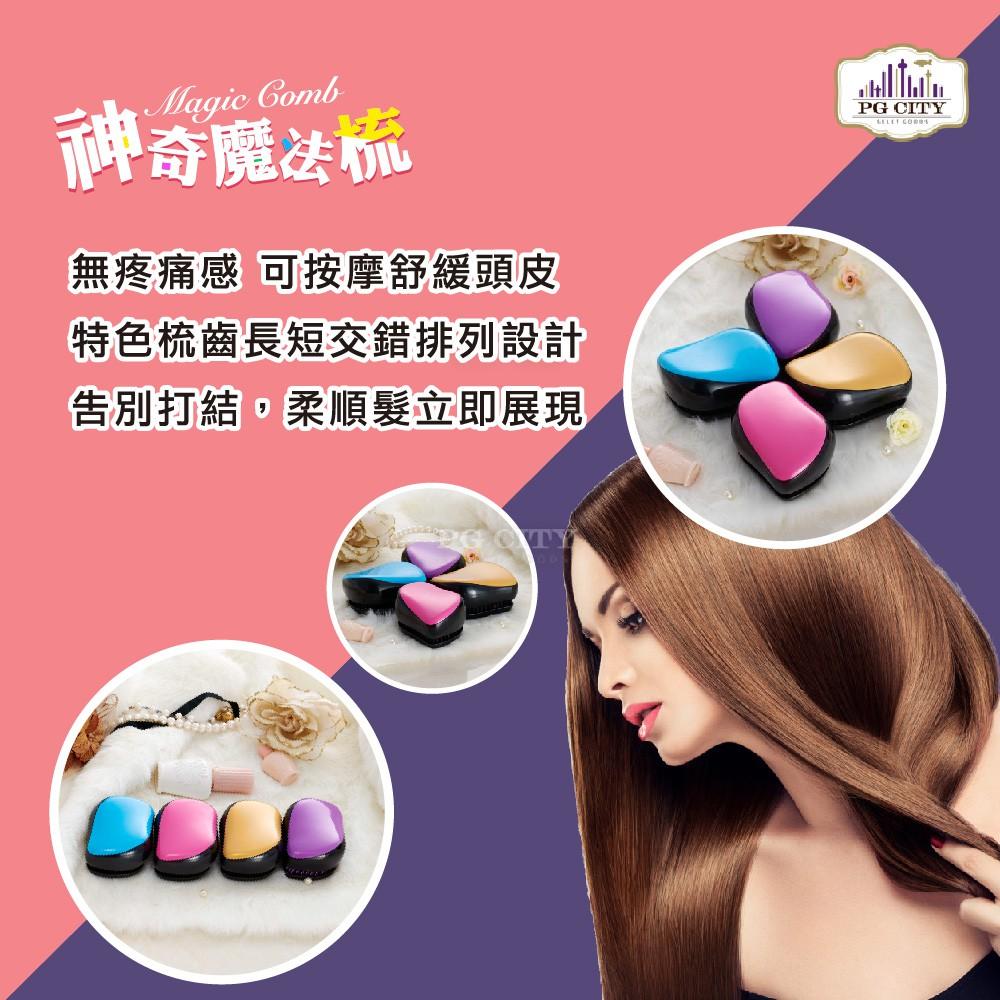 Magic Comb 魔法梳 魔髮梳 頭髮不糾結 綠色 PG CITY-細節圖3