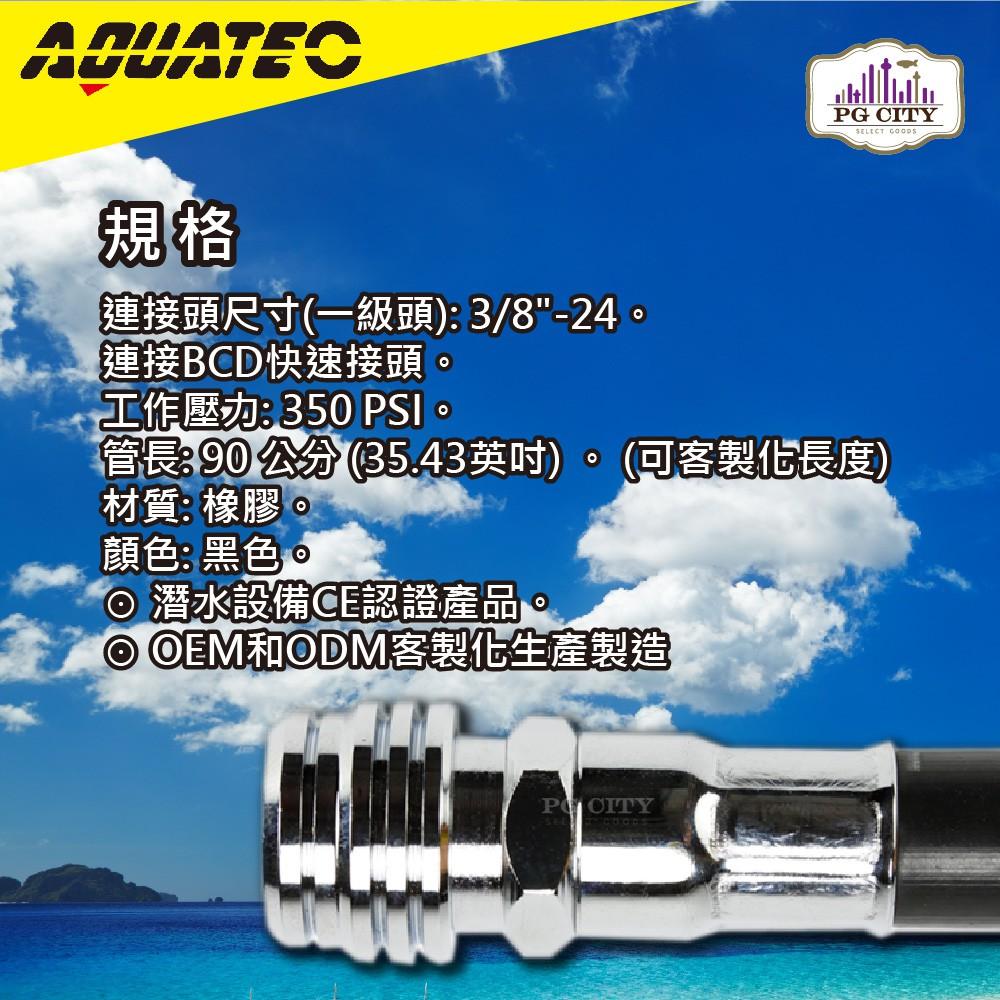 AQUATEC LP-350-01潛水BCD低壓管 管長90公分 低壓空氣管-細節圖2