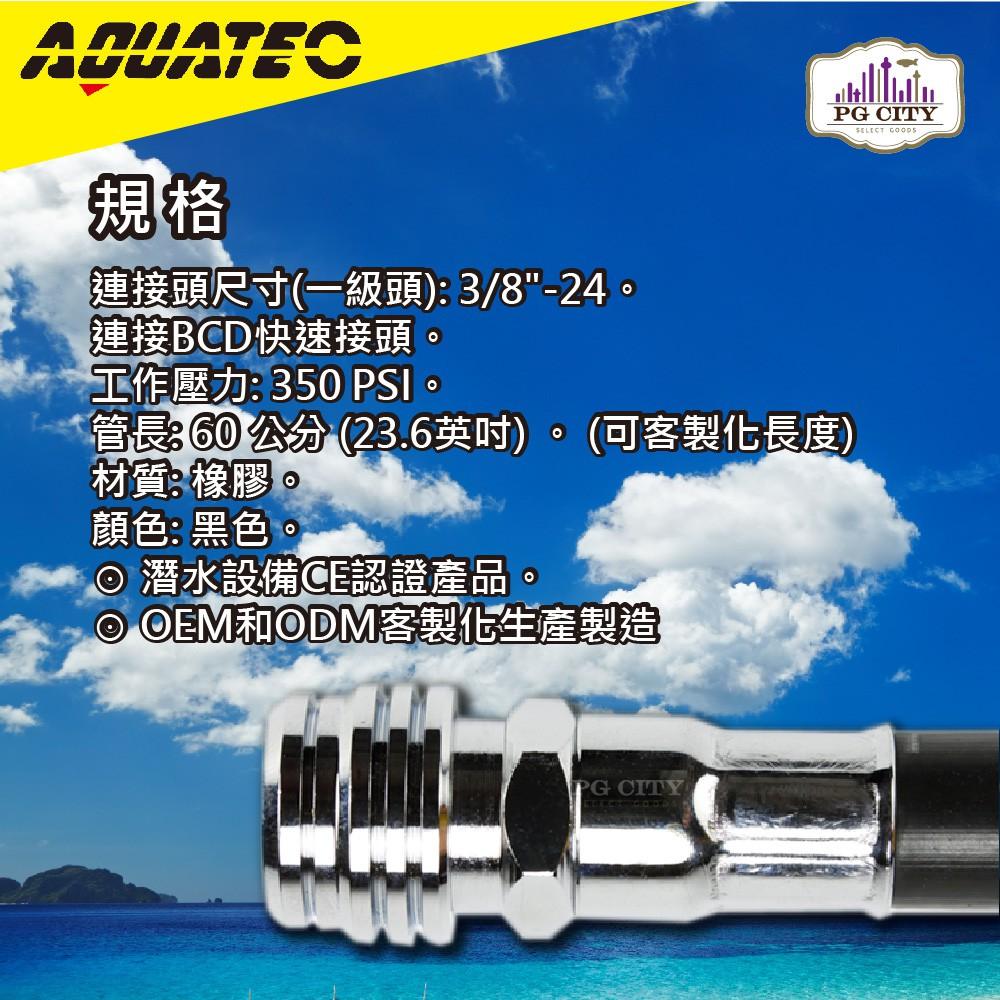 AQUATEC LP-350-01潛水BCD低壓管 管長60公分 低壓空氣管 PG CITY-細節圖2