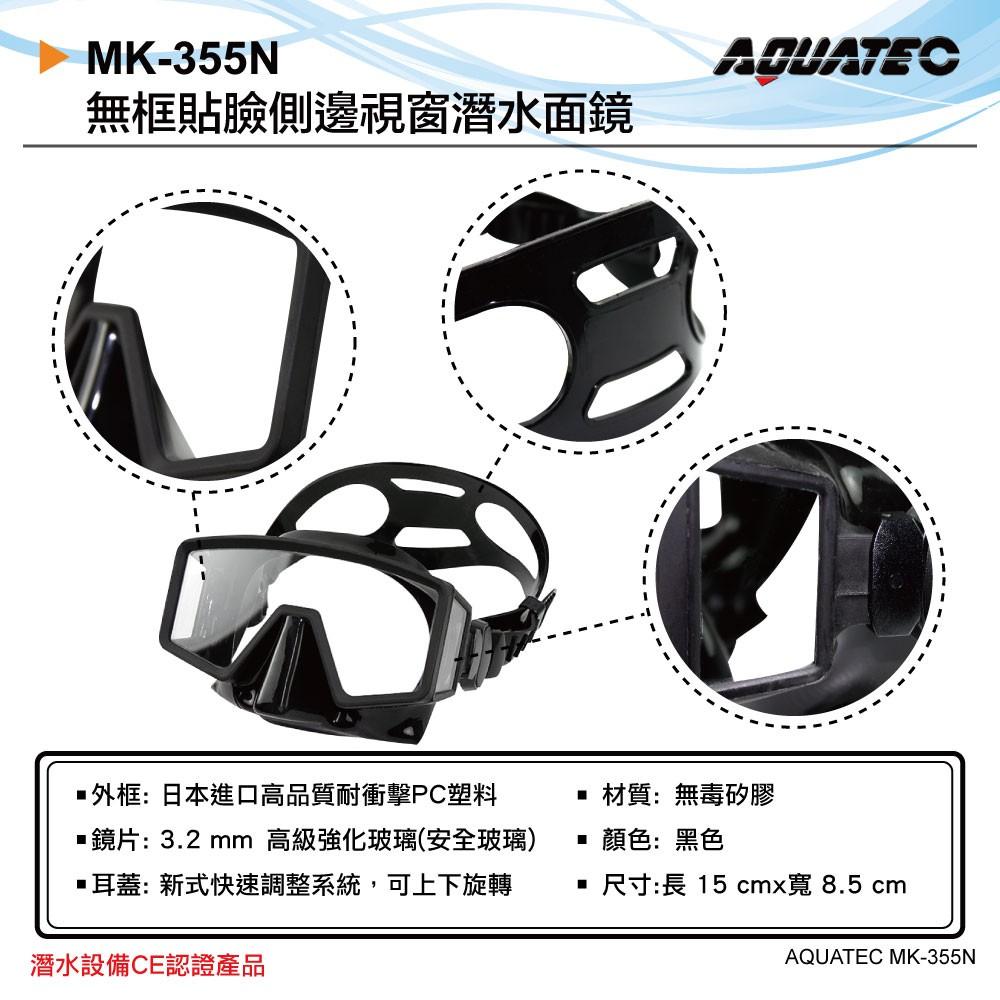 AQUATEC SN-200潛水呼吸管+MK-355N 無框貼臉側邊視窗潛水面鏡 優惠組-細節圖9