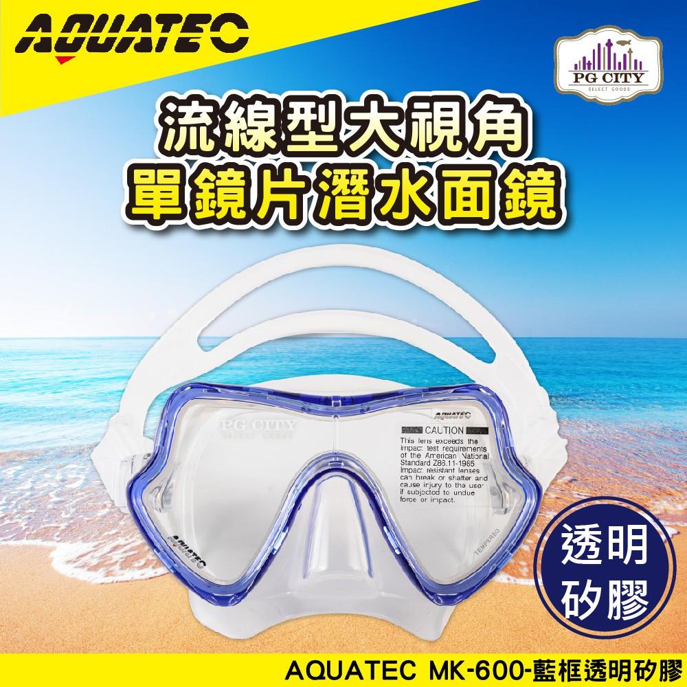AQUATEC SN-200潛水呼吸管+MK-600 流線型大視角單鏡片潛水面鏡(藍框透明矽膠) 優惠組-細節圖2