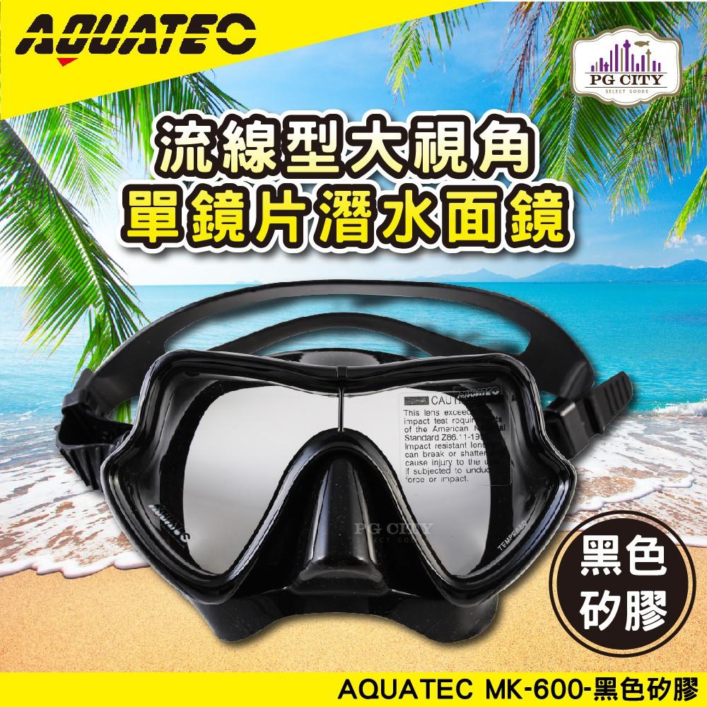 AQUATEC SN-200潛水呼吸管+MK-600 流線型大視角單鏡片潛水面鏡(黑色矽膠) 優惠組-細節圖6