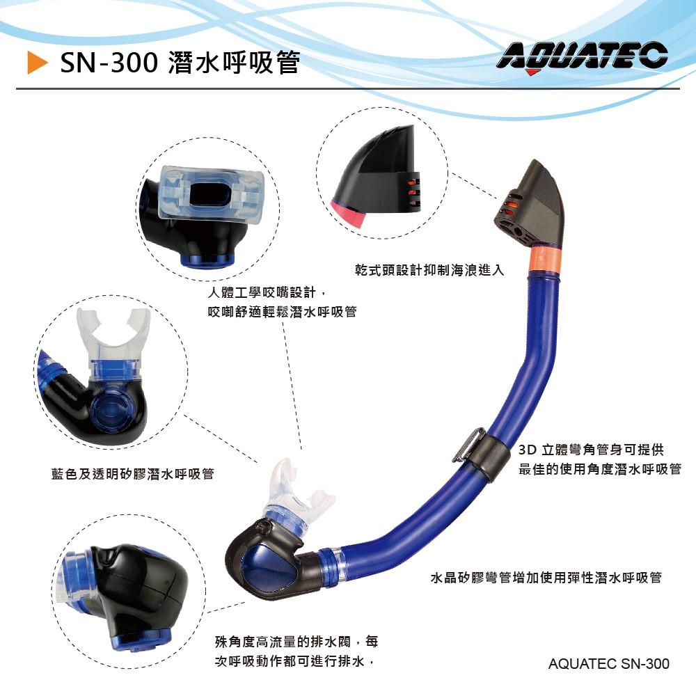 AQUATEC SN-300 乾式潛水呼吸管+MK-350 無框貼臉潛水面鏡(黑色矽膠) 優惠組-細節圖4